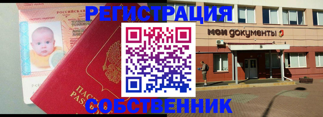 временная регистрация собственник в Ефремове